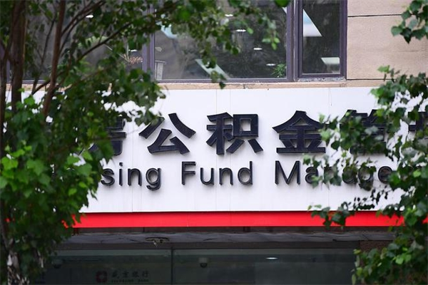 鄂州市公积金怎么取（市公积金提取需要什么材料）